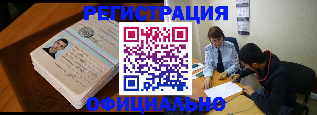прописка для работы в Трёхгорном