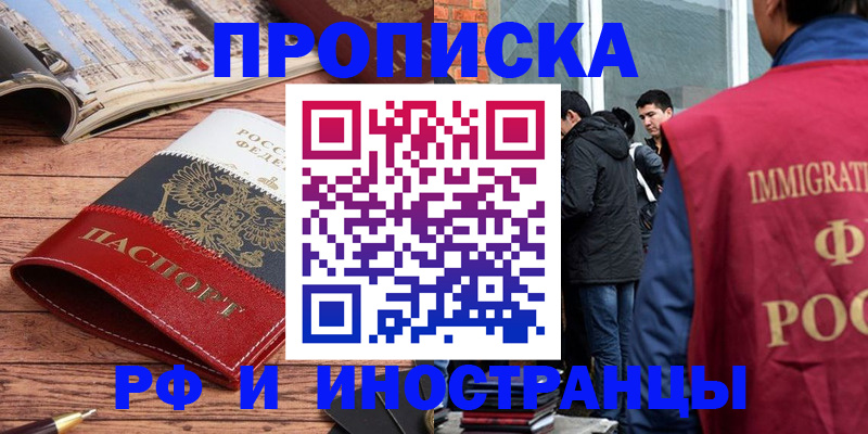 прописка в Трёхгорном