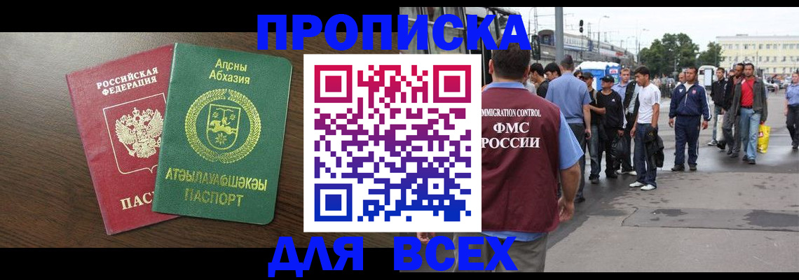 временная прописка в Трёхгорном